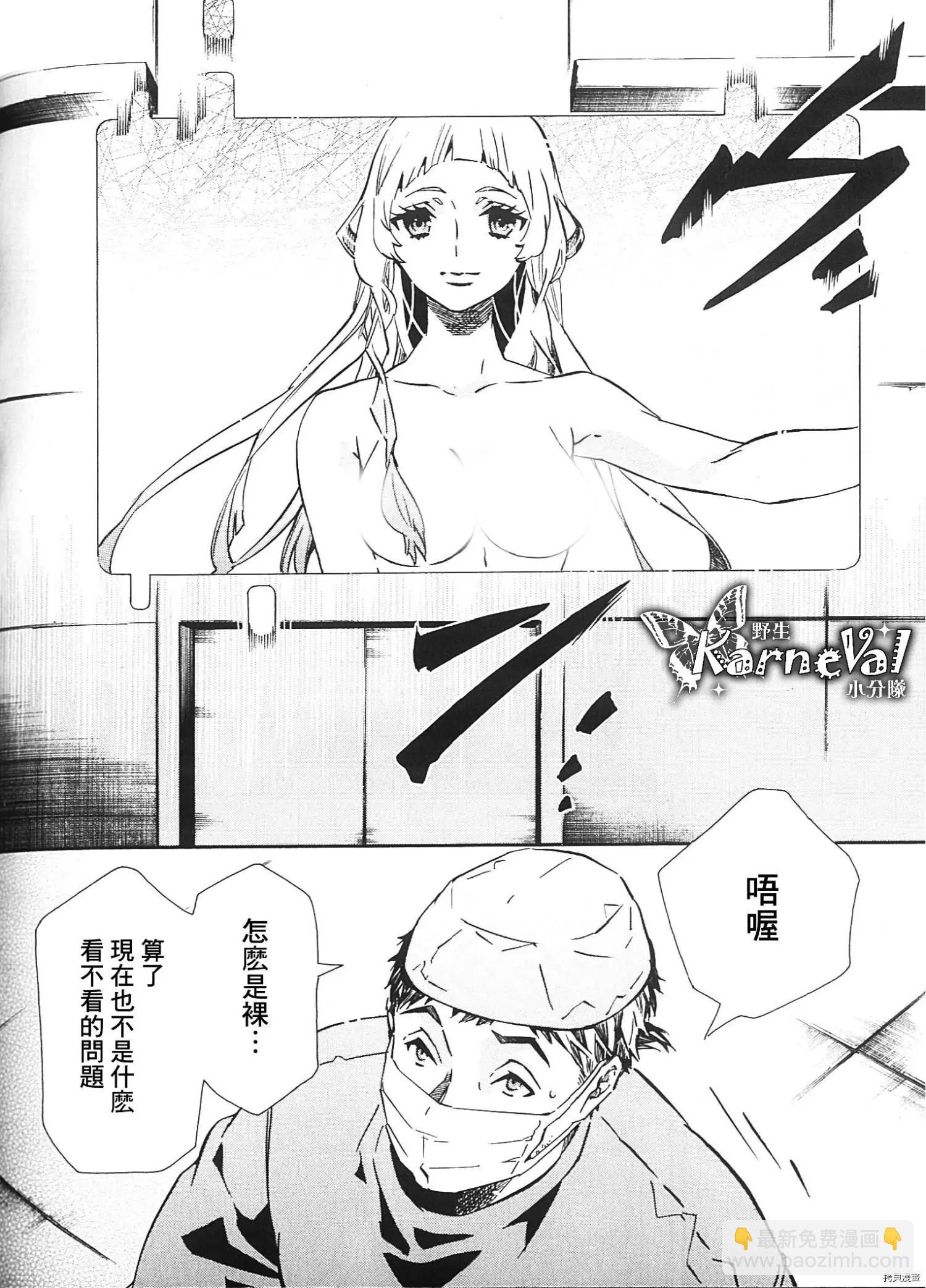 《黑色嘉年华》第135话 第8页