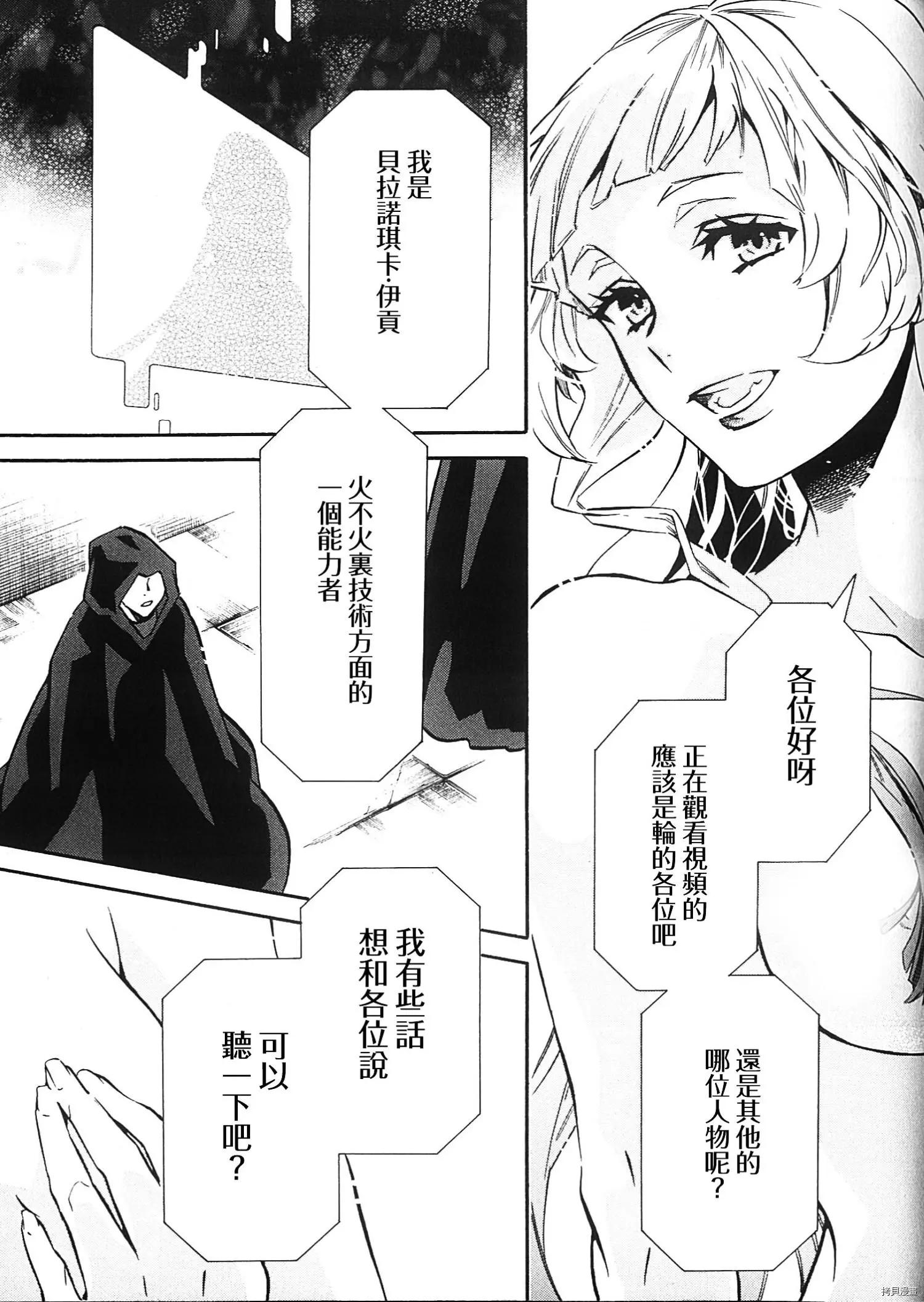 《黑色嘉年华》第135话 第9页
