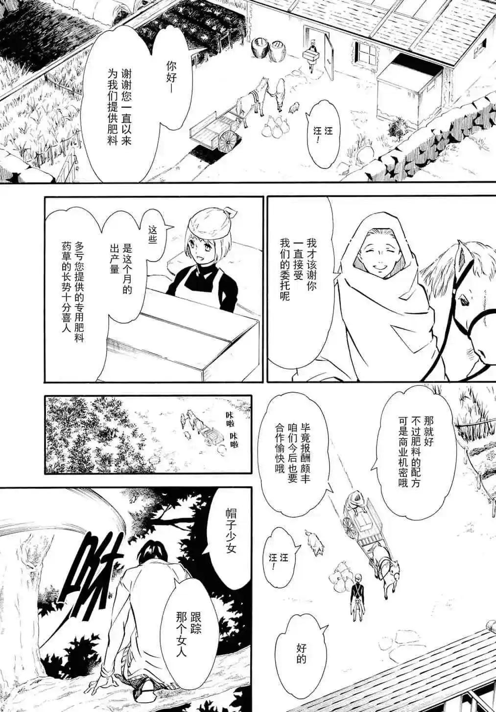 《黑色嘉年华》第134话 第10页