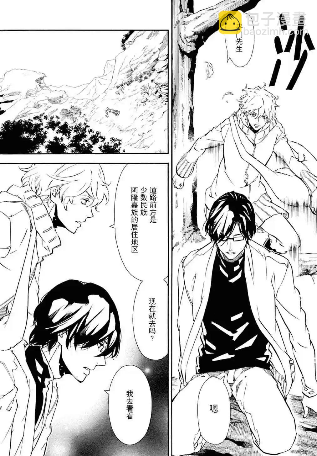 《黑色嘉年华》第134话 第11页