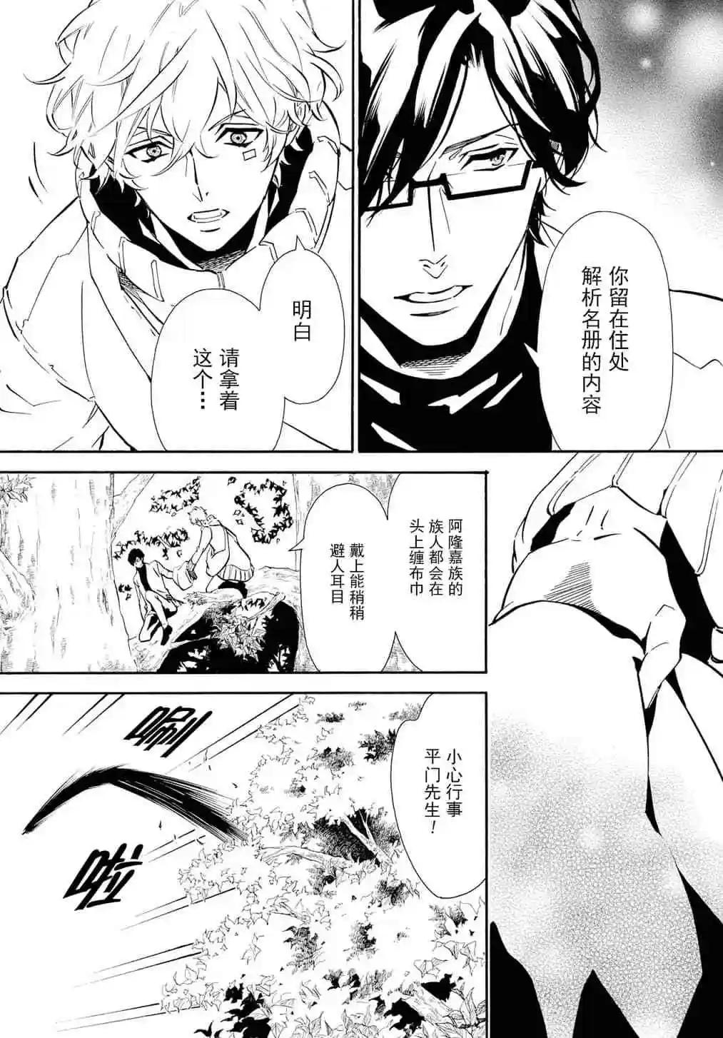 《黑色嘉年华》第134话 第12页