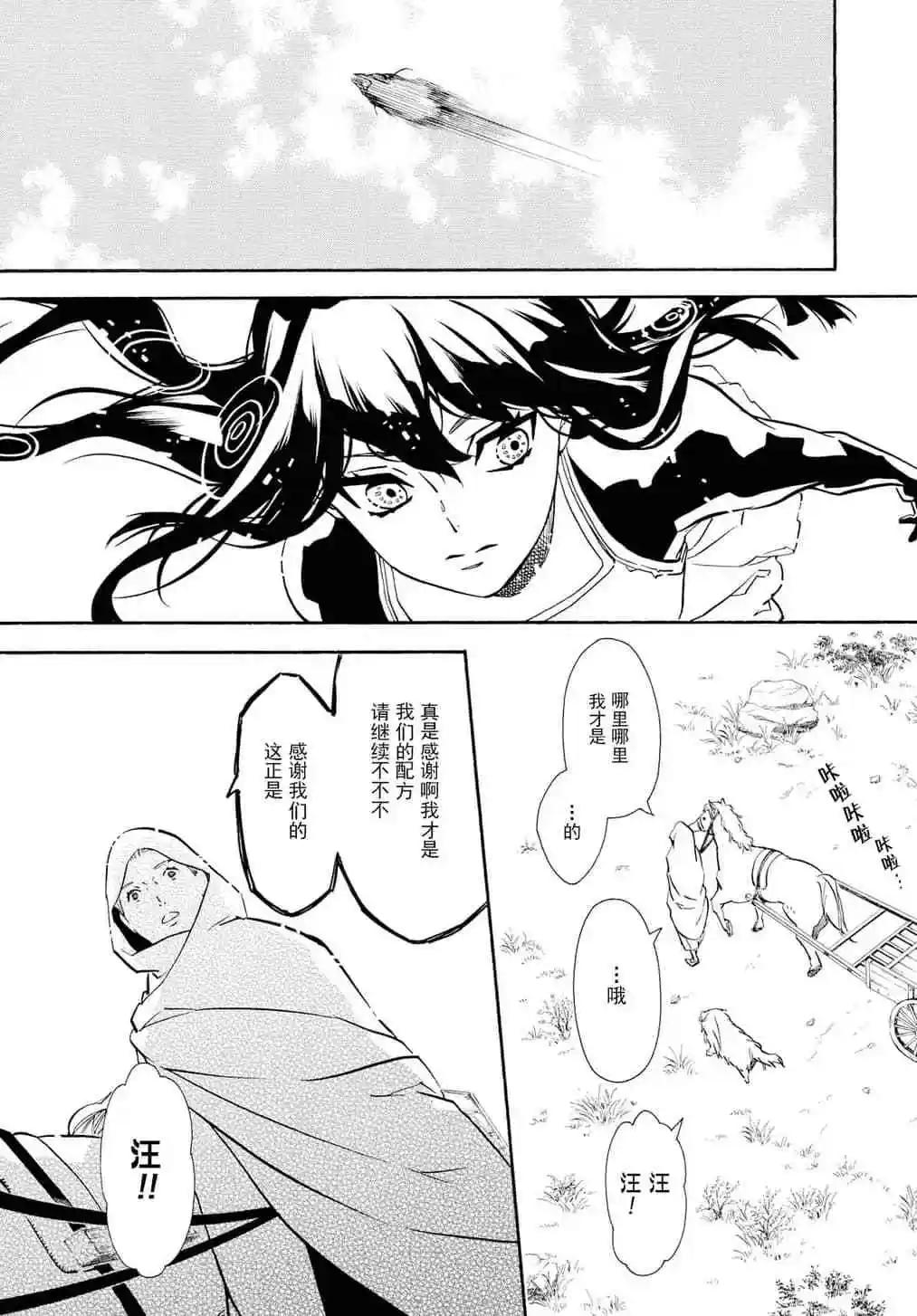《黑色嘉年华》第134话 第13页