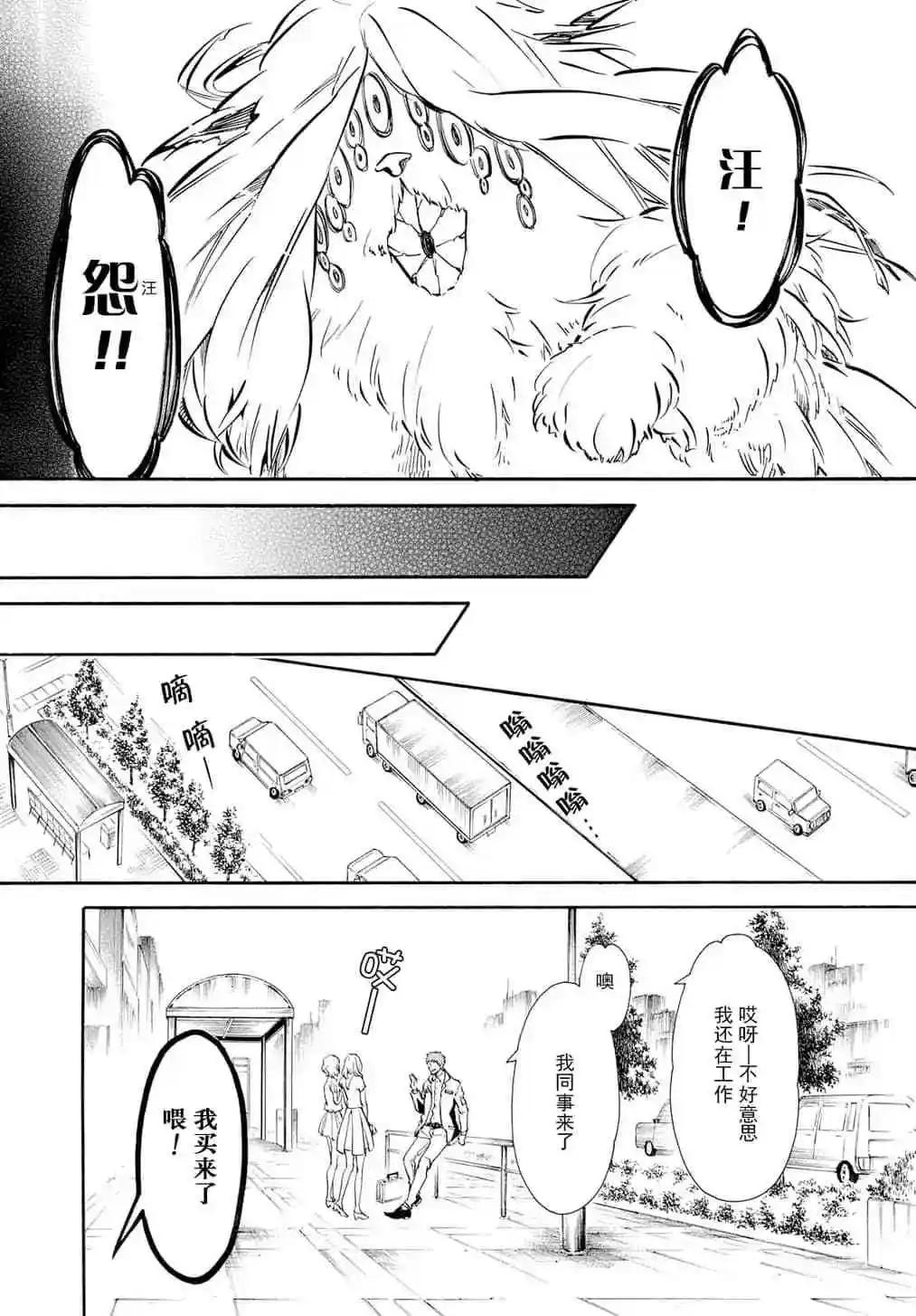 《黑色嘉年华》第134话 第14页