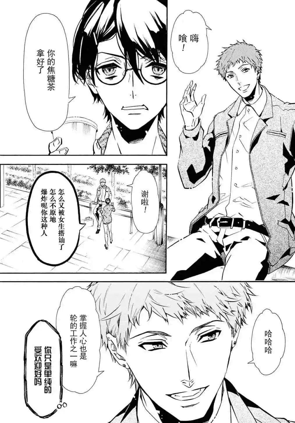 《黑色嘉年华》第134话 第15页