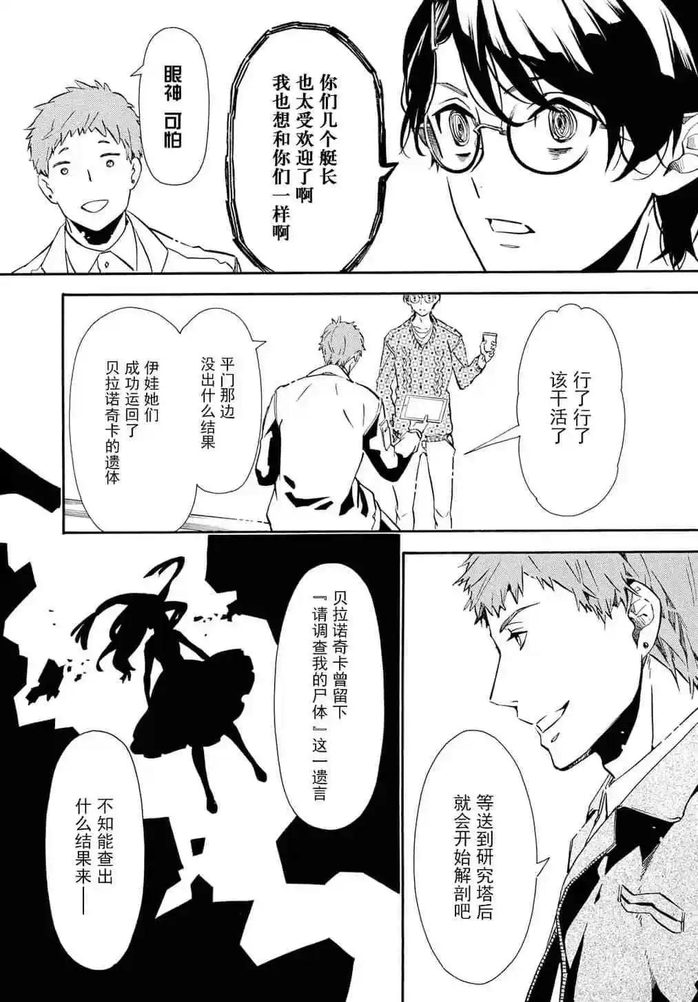 《黑色嘉年华》第134话 第16页