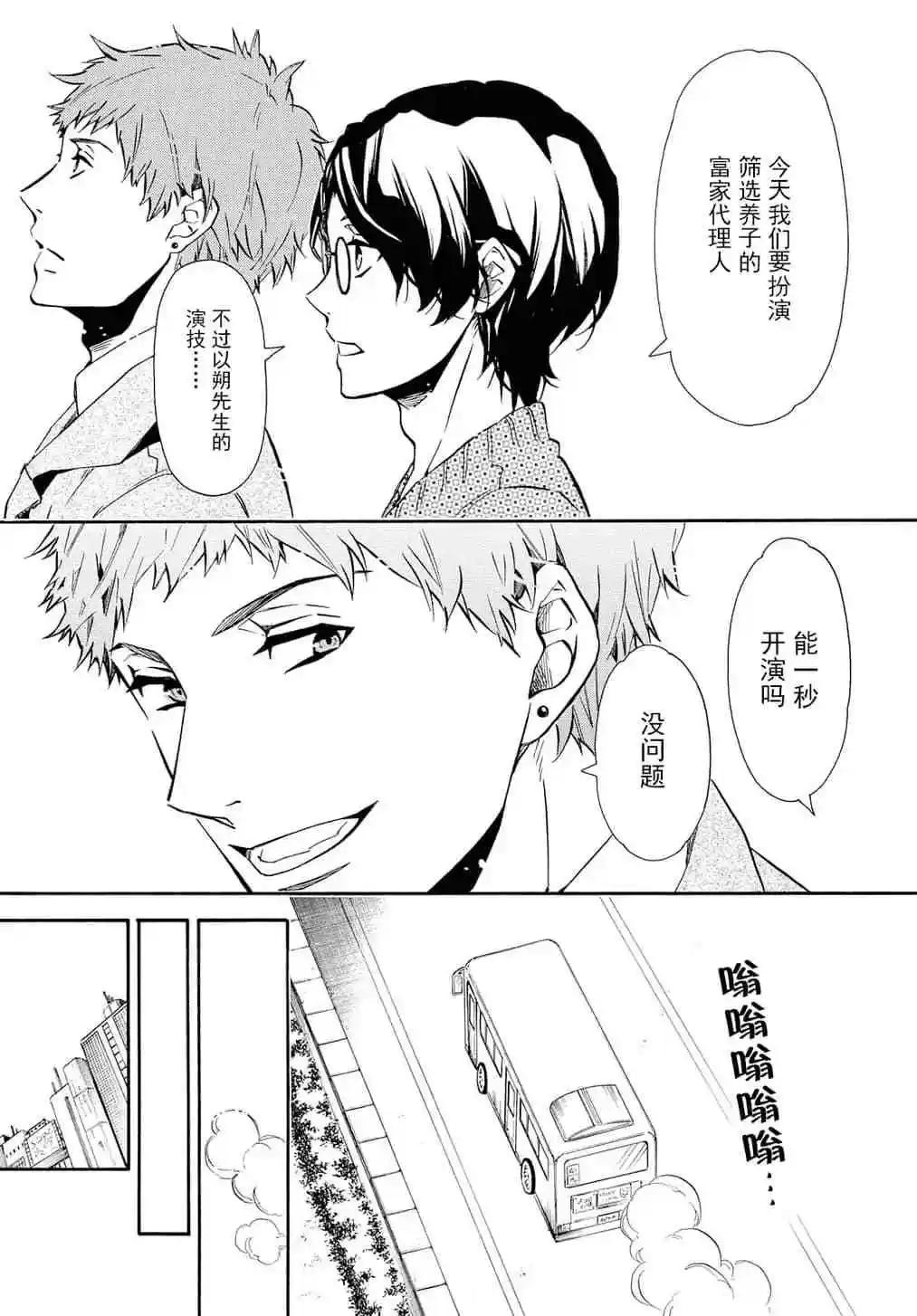 《黑色嘉年华》第134话 第18页