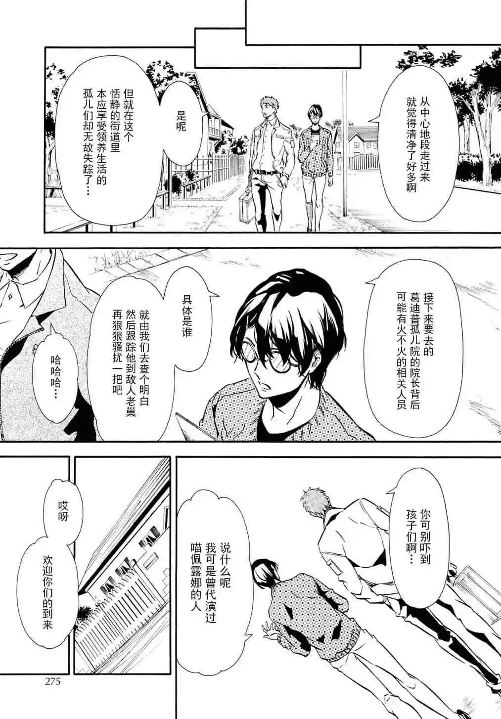 《黑色嘉年华》第134话 第20页