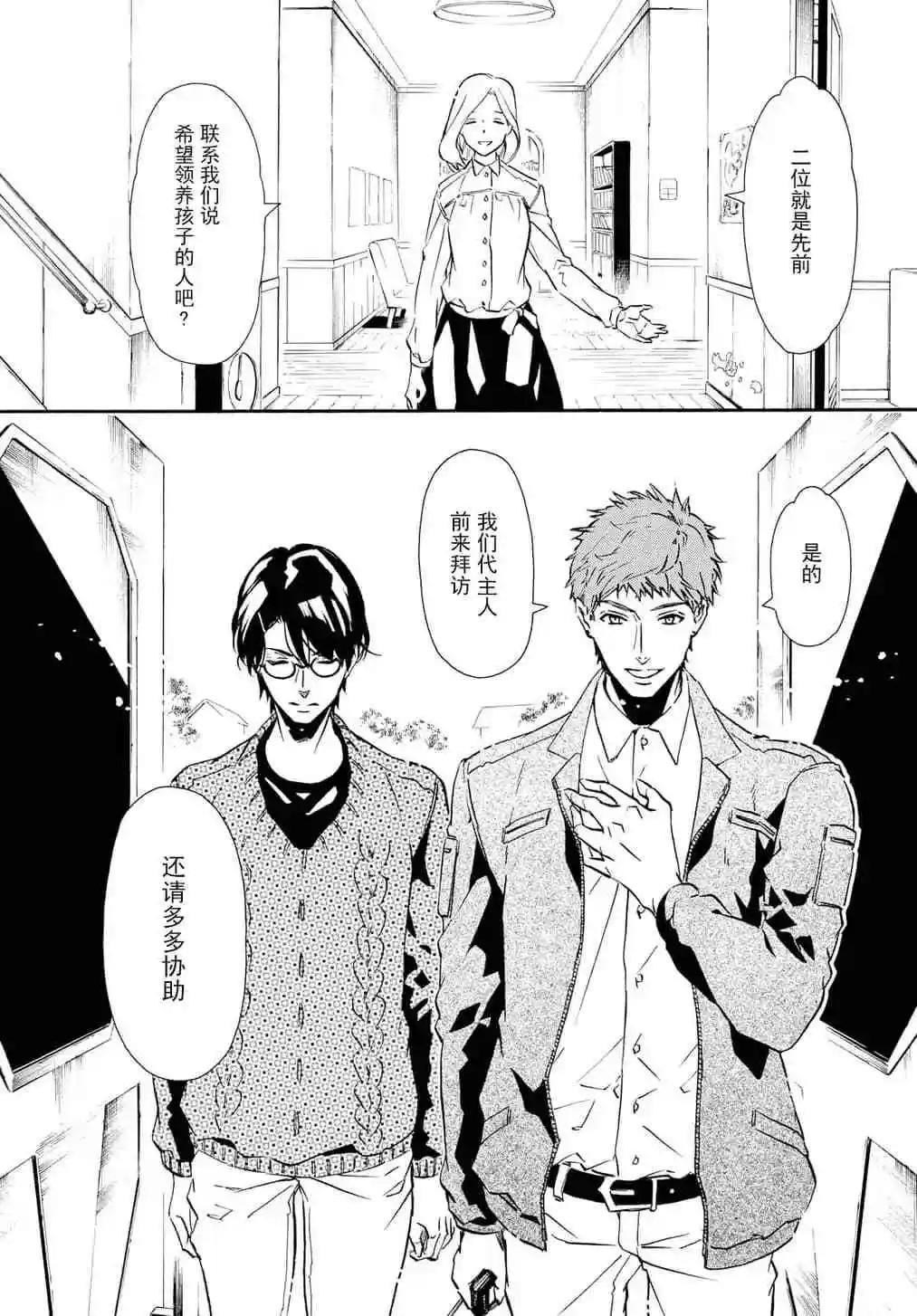 《黑色嘉年华》第134话 第21页