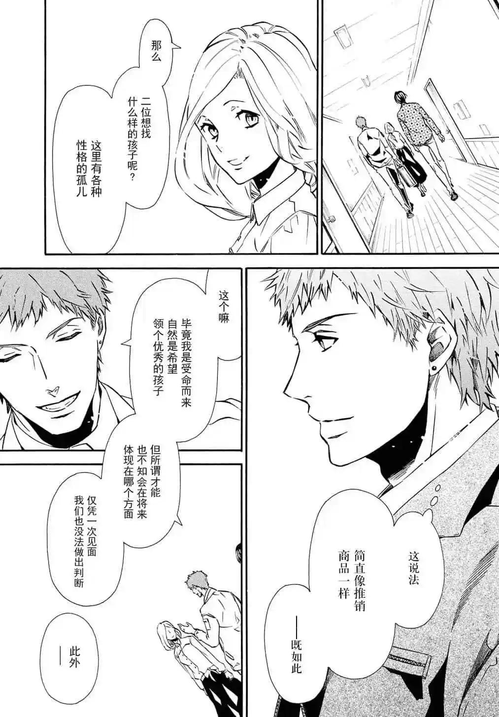 《黑色嘉年华》第134话 第22页