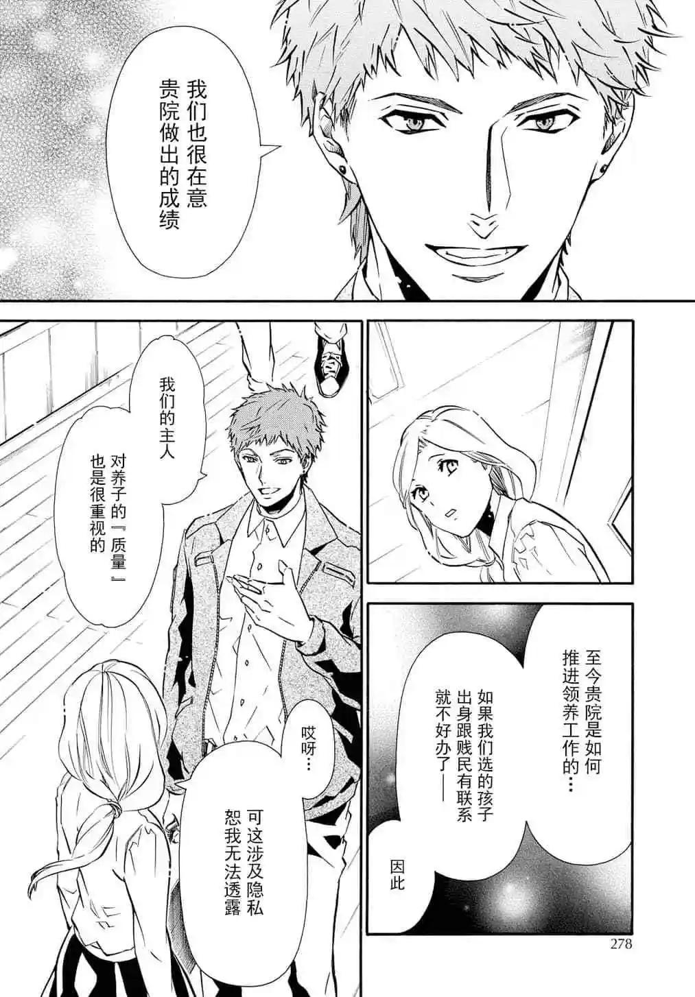 《黑色嘉年华》第134话 第23页