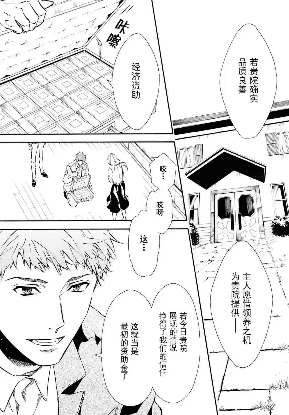 《黑色嘉年华》第134话 第25页