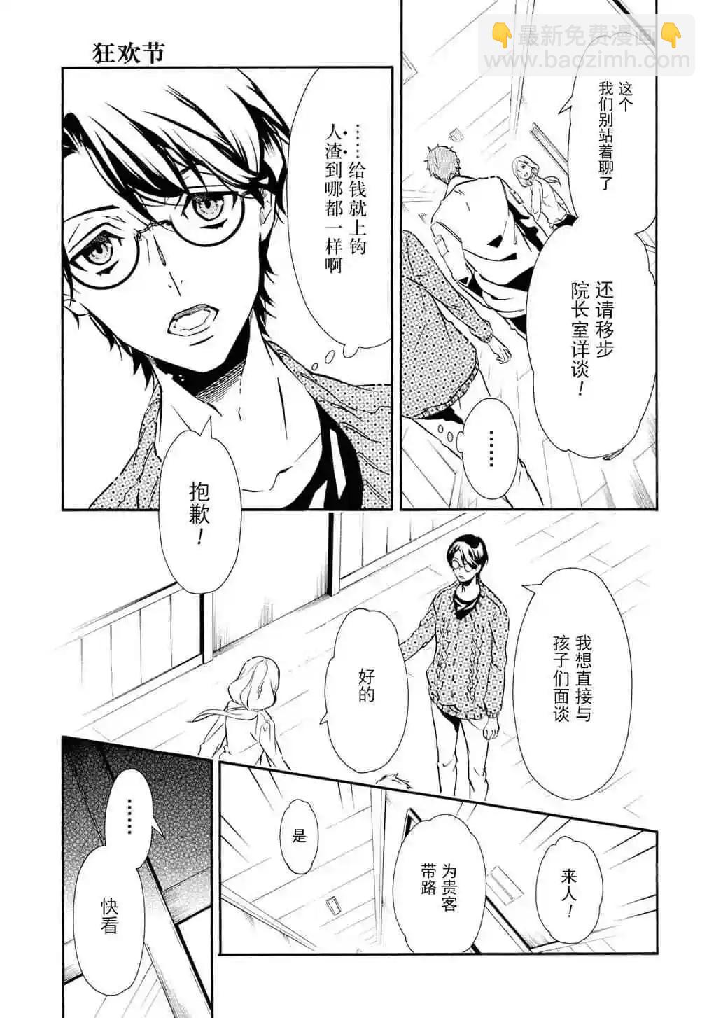 《黑色嘉年华》第134话 第26页