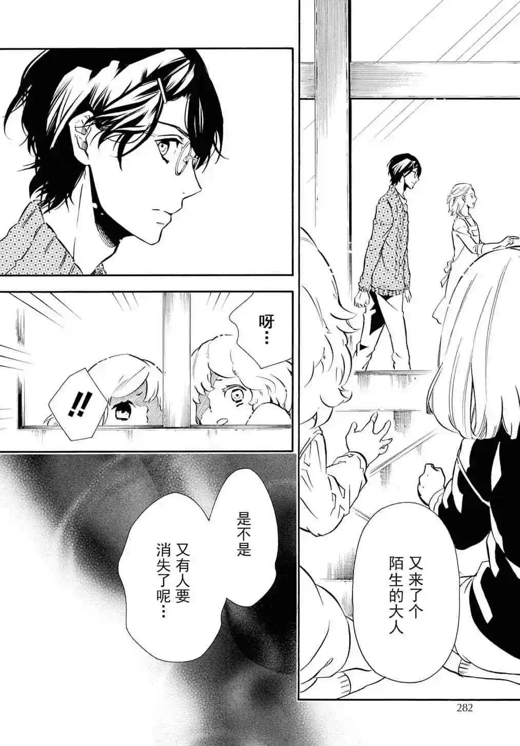 《黑色嘉年华》第134话 第27页