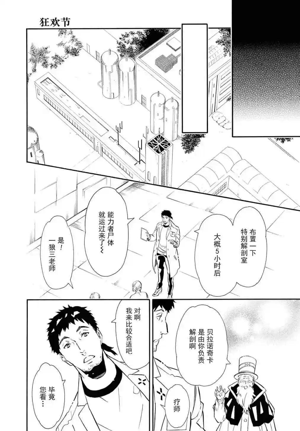 《黑色嘉年华》第134话 第28页