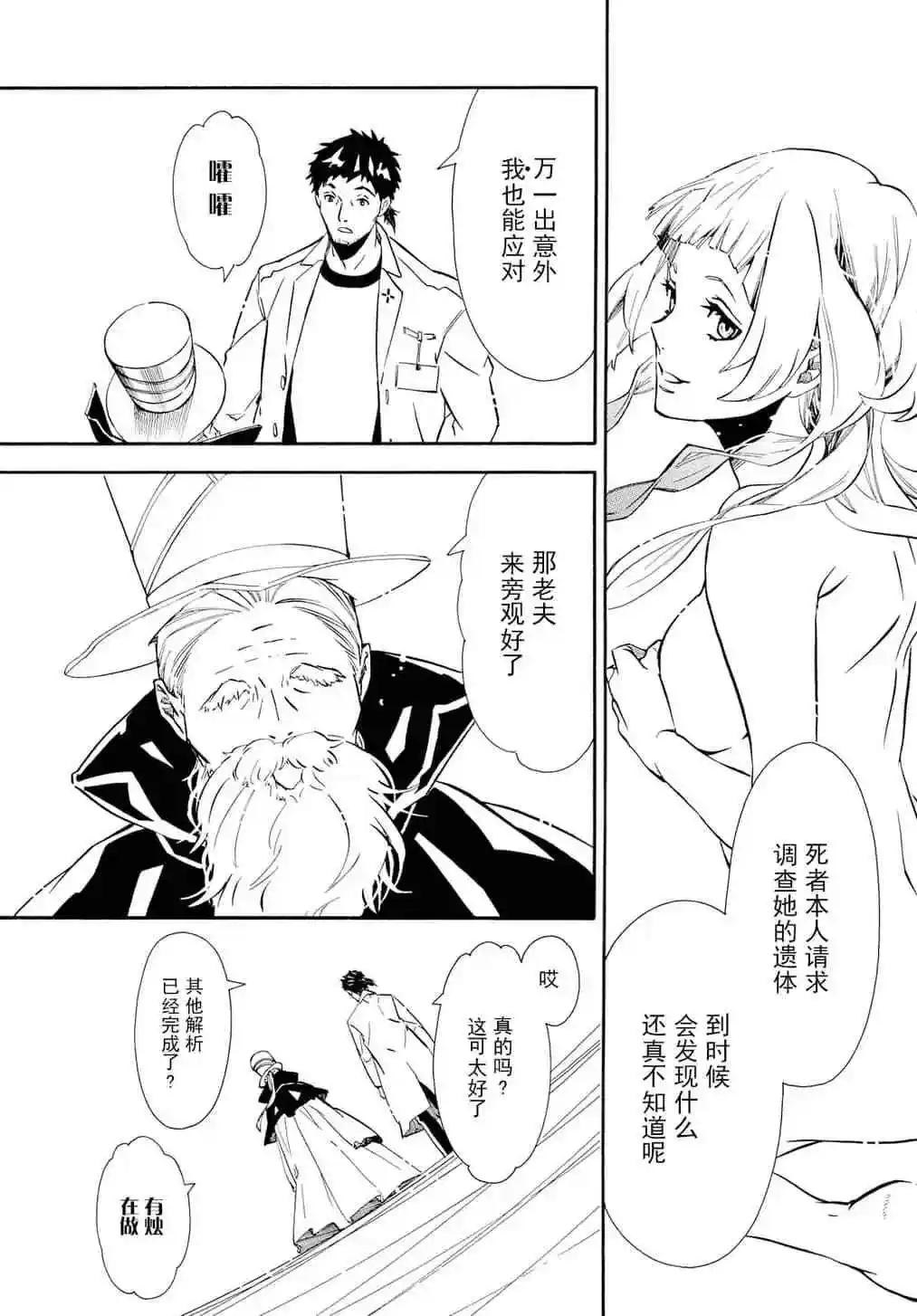 《黑色嘉年华》第134话 第29页