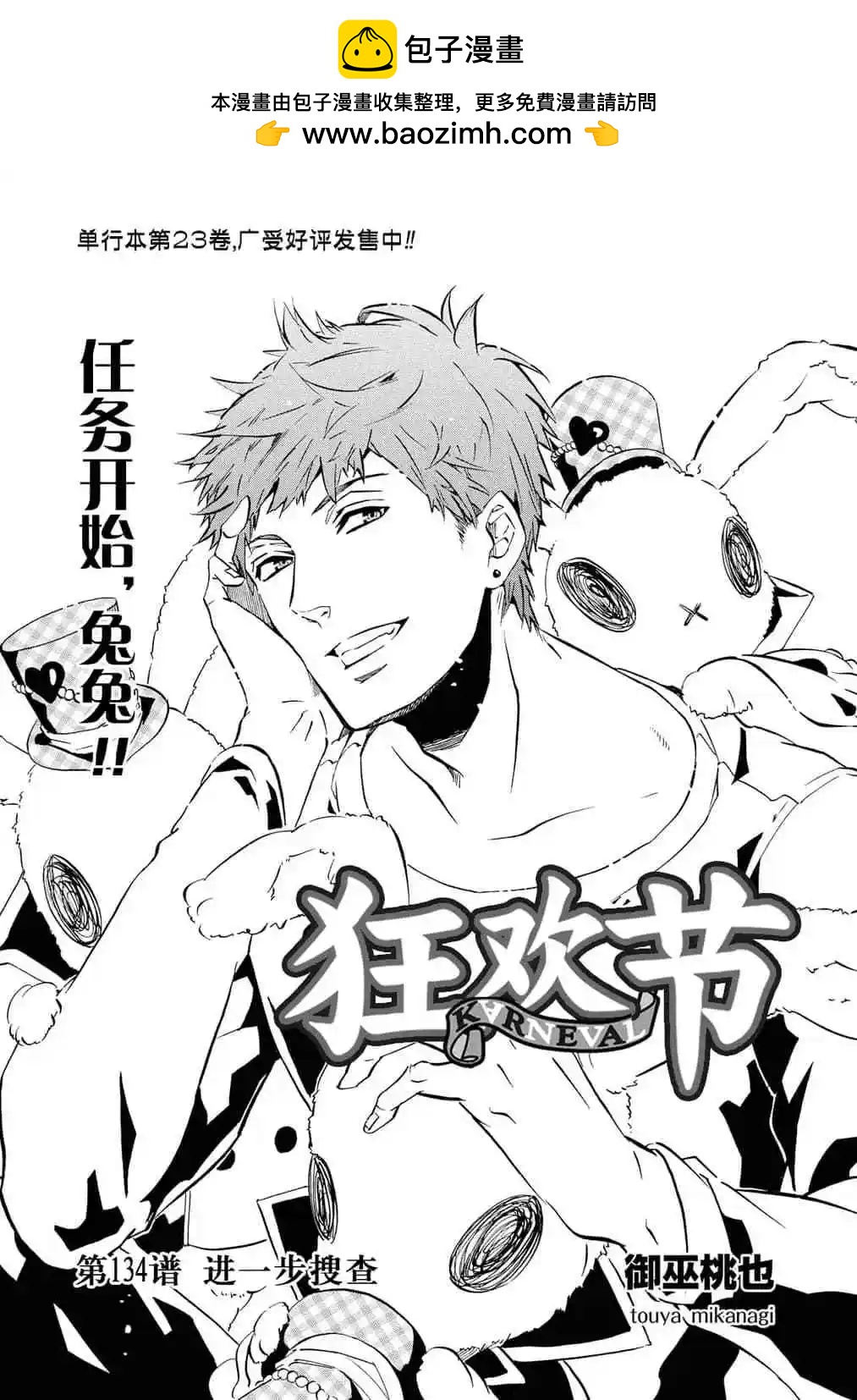 《黑色嘉年华》第134话 第2页