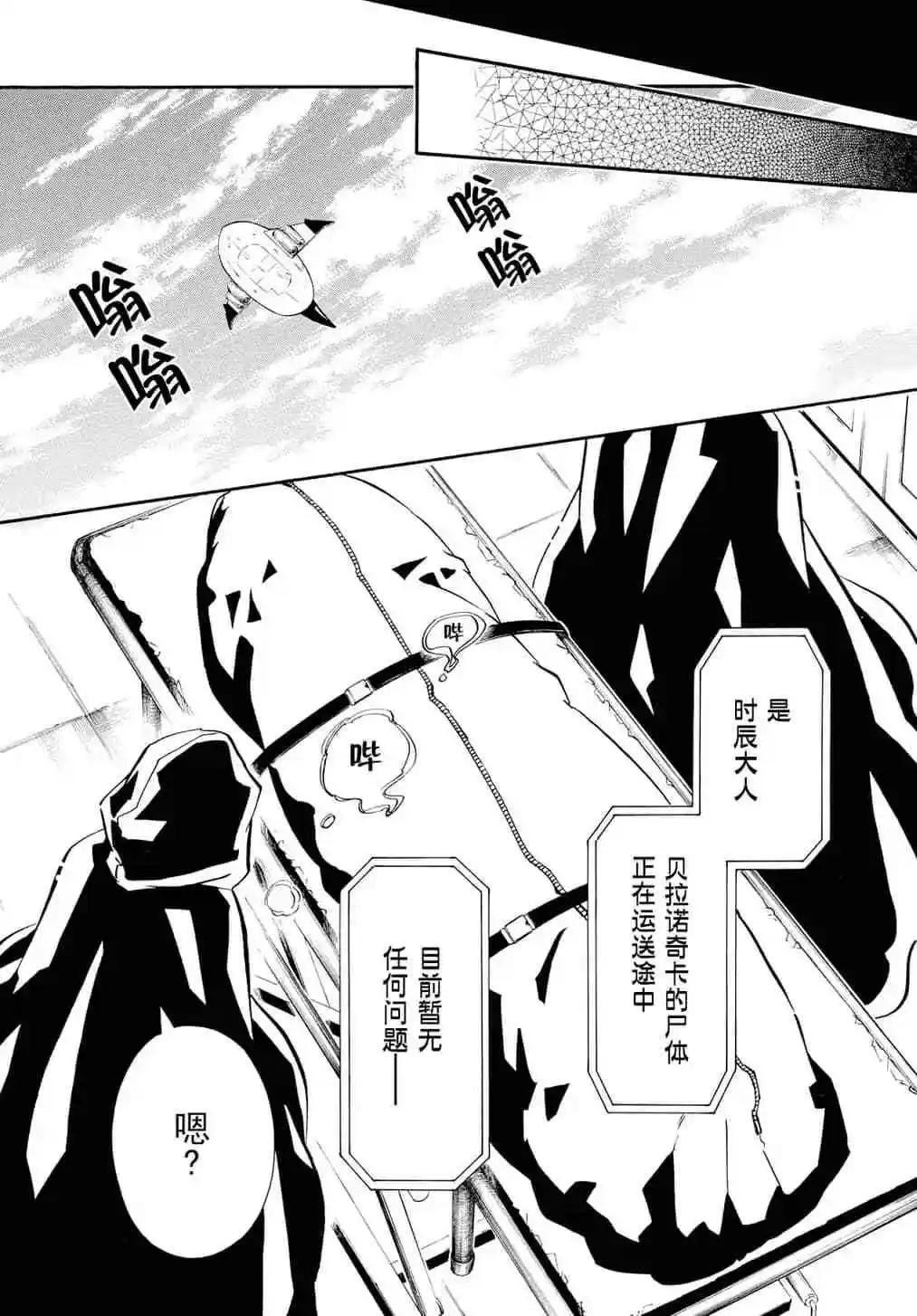 《黑色嘉年华》第134话 第30页