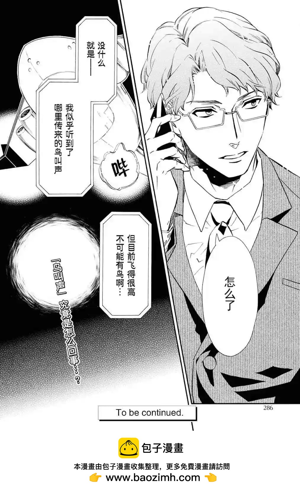 《黑色嘉年华》第134话 第31页