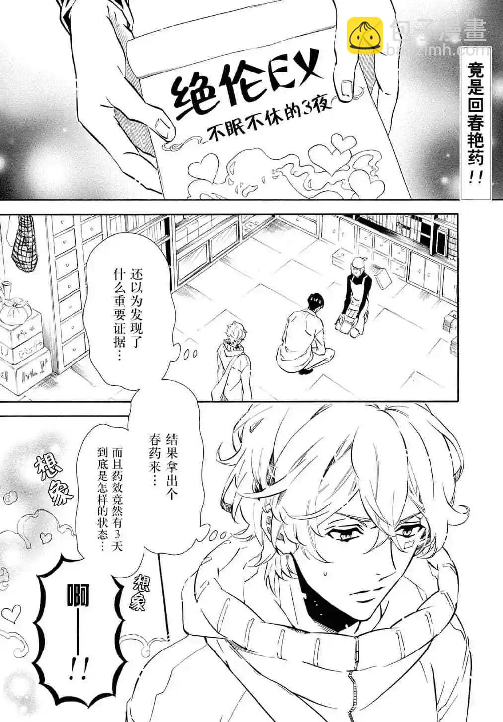 《黑色嘉年华》第134话 第3页