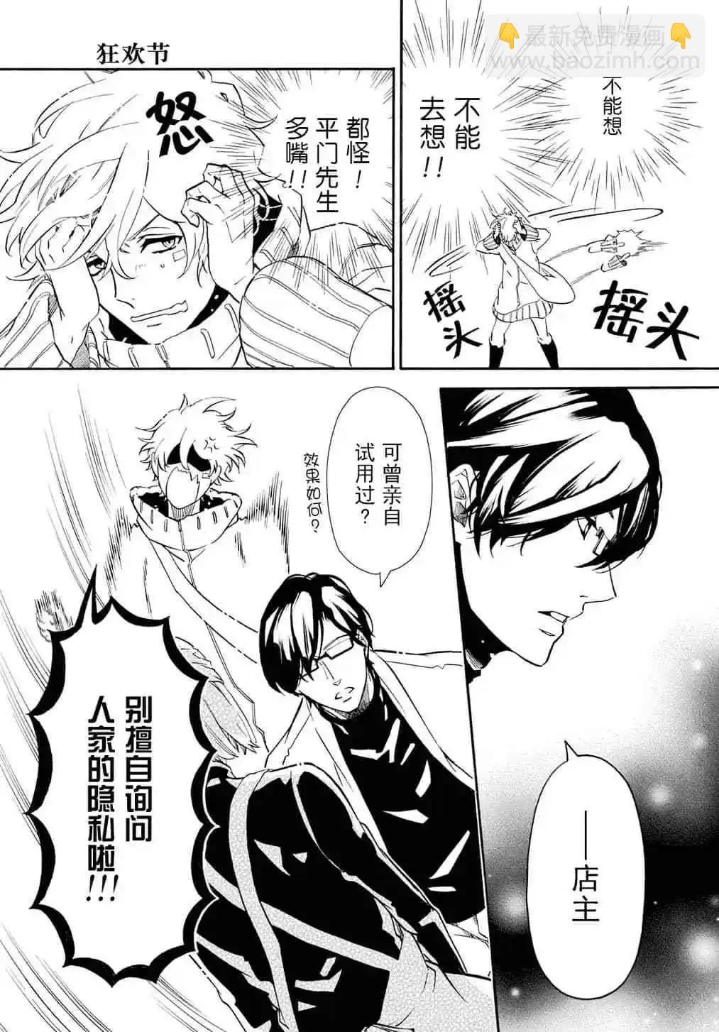 《黑色嘉年华》第134话 第4页