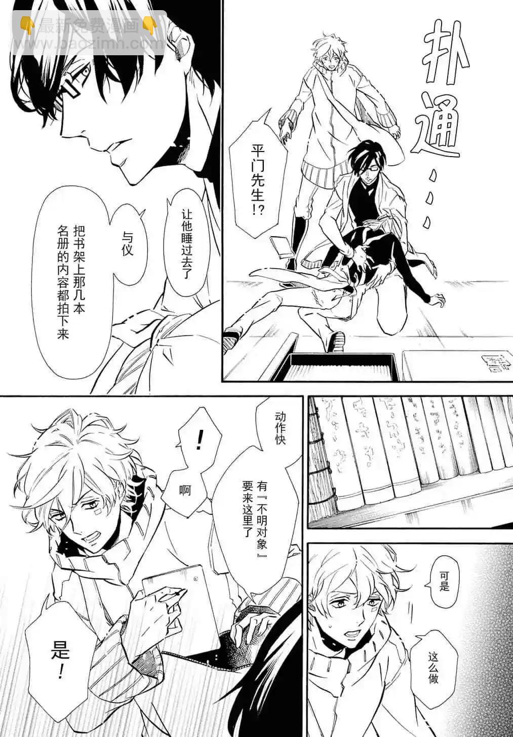 《黑色嘉年华》第134话 第6页