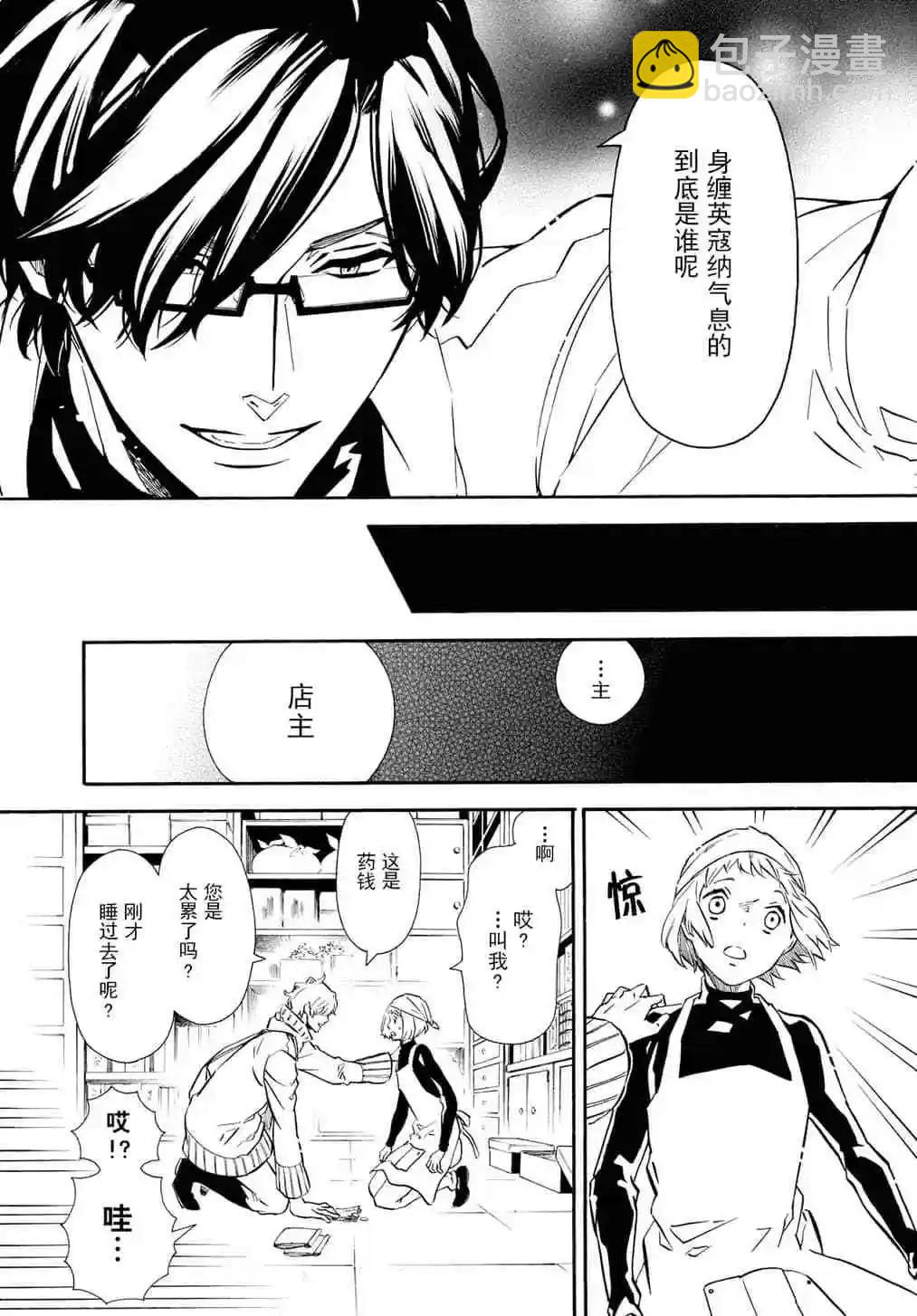 《黑色嘉年华》第134话 第8页