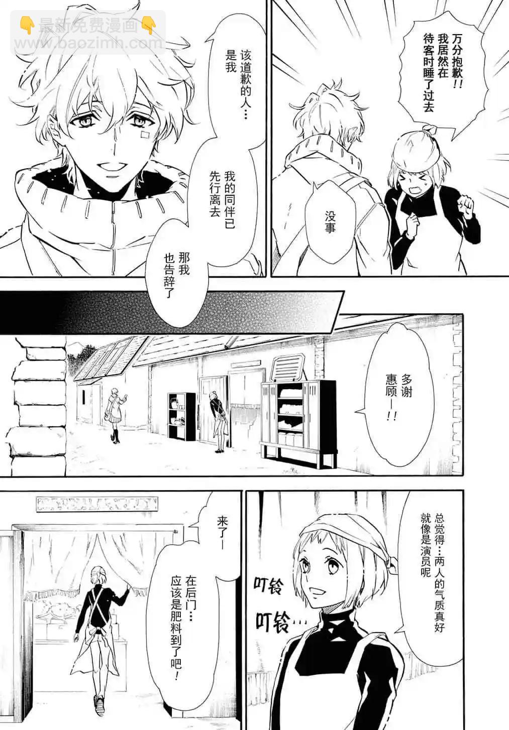 《黑色嘉年华》第134话 第9页