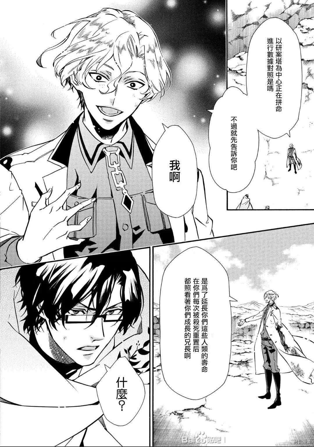 《黑色嘉年华》第139话 第10页
