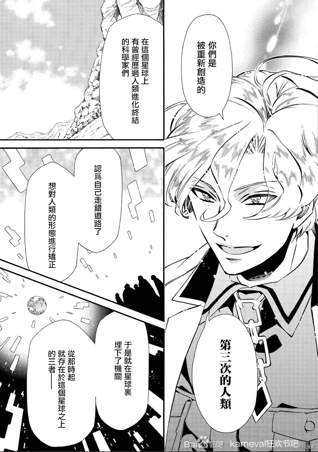 《黑色嘉年华》第139话 第11页