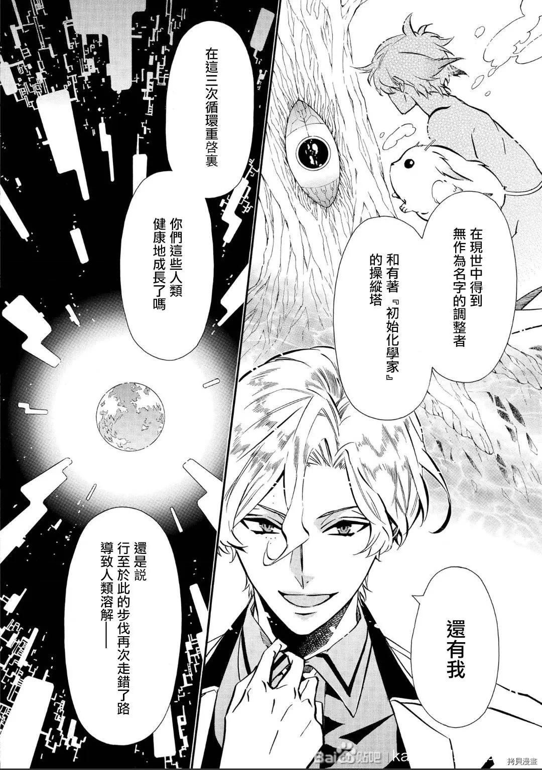 《黑色嘉年华》第139话 第12页