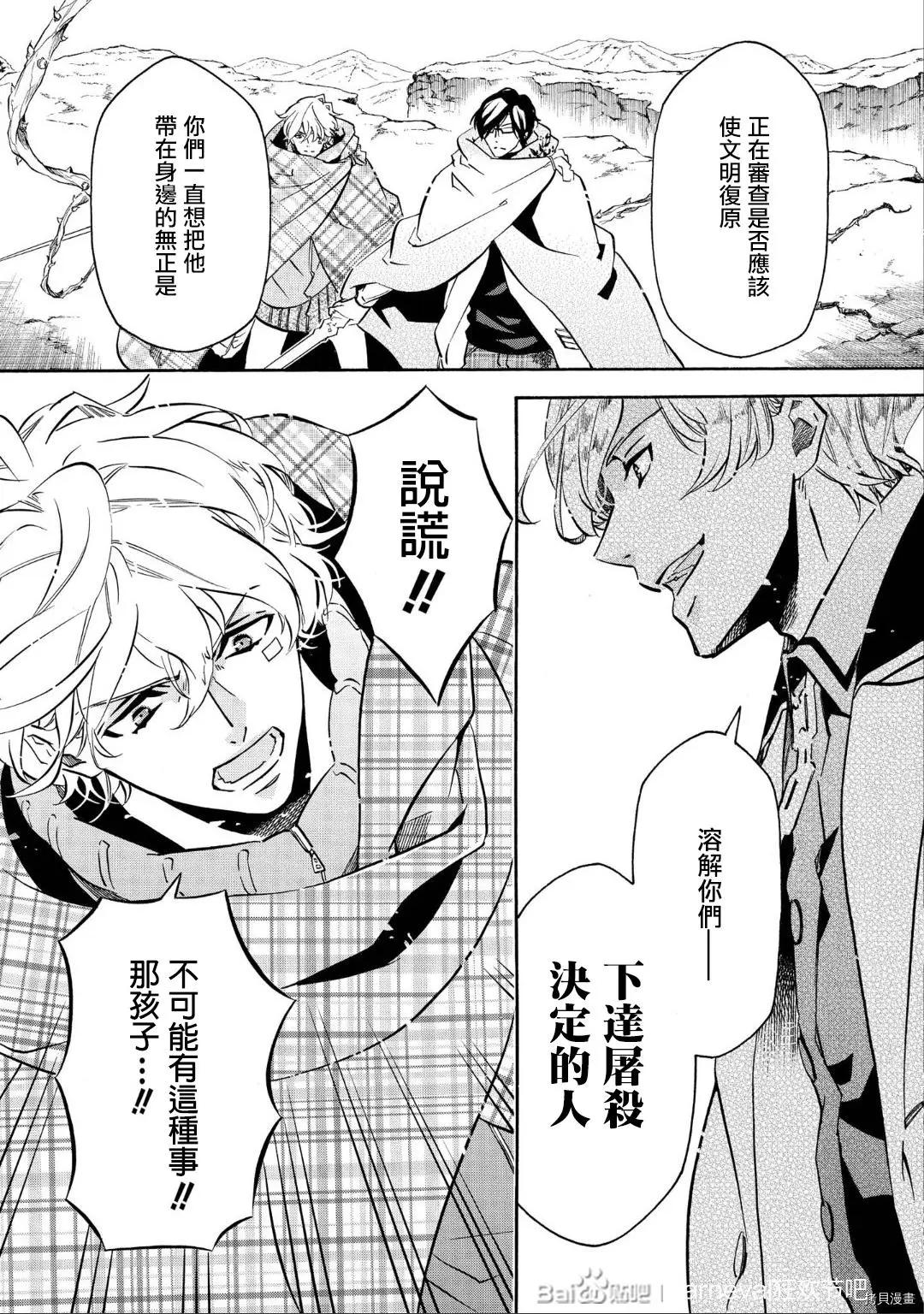 《黑色嘉年华》第139话 第13页