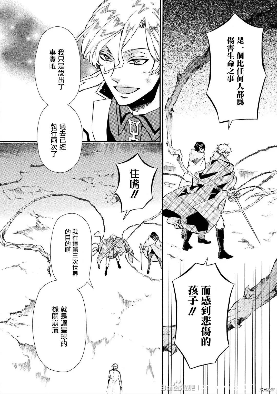 《黑色嘉年华》第139话 第14页