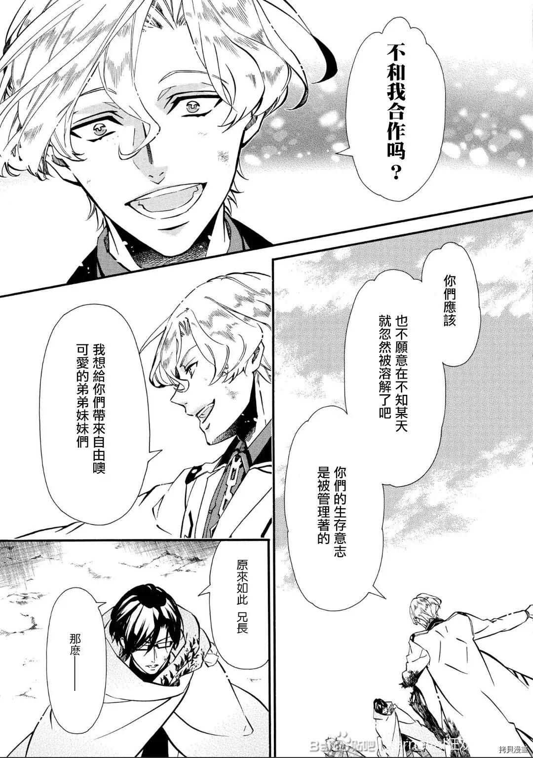 《黑色嘉年华》第139话 第15页