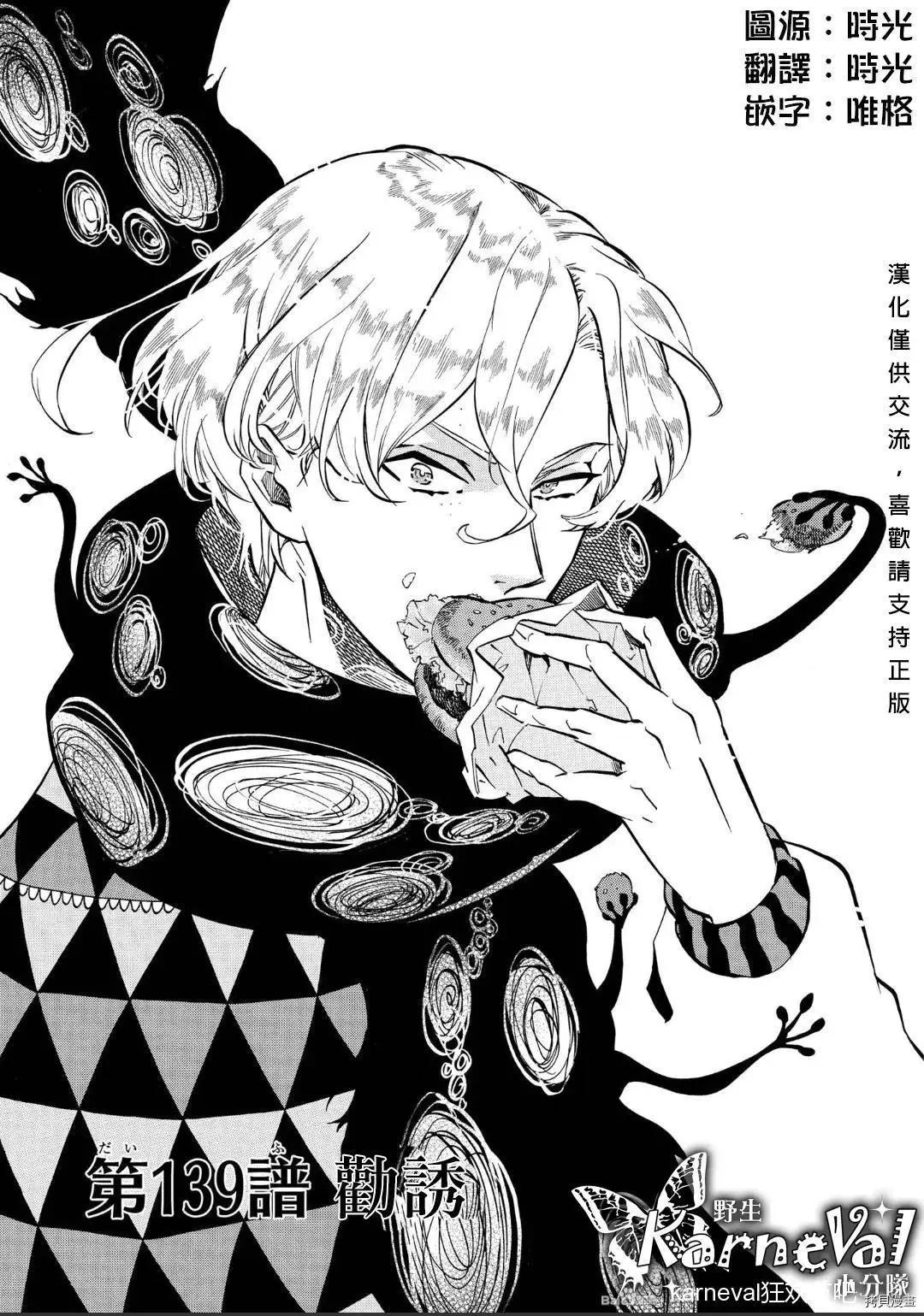 《黑色嘉年华》第139话 第1页