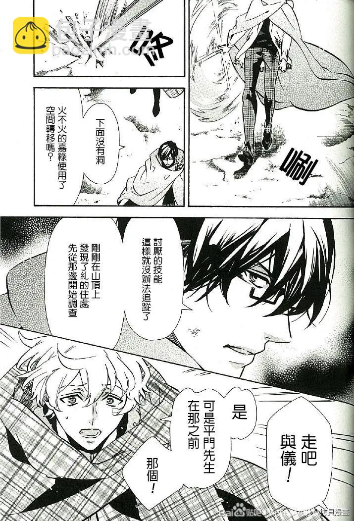 《黑色嘉年华》第139话 第21页