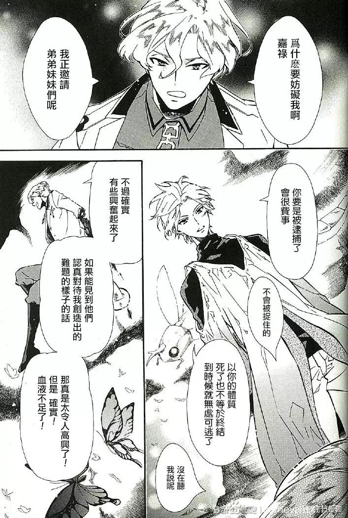 《黑色嘉年华》第139话 第23页