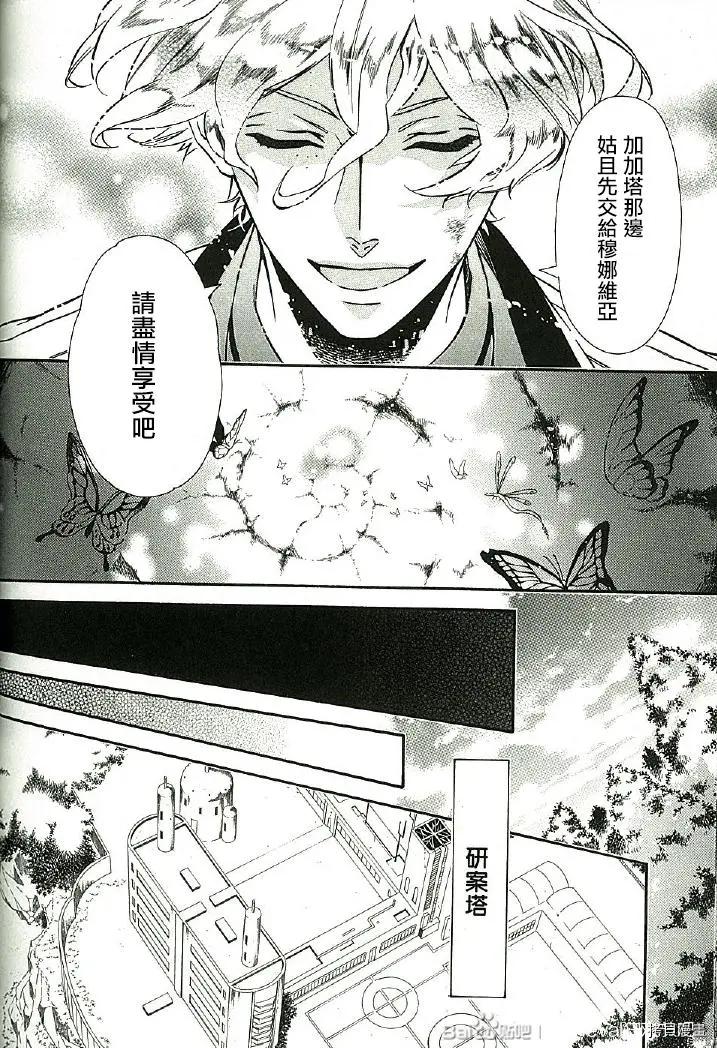 《黑色嘉年华》第139话 第24页