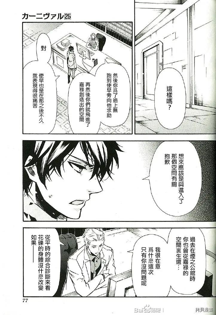 《黑色嘉年华》第139话 第25页