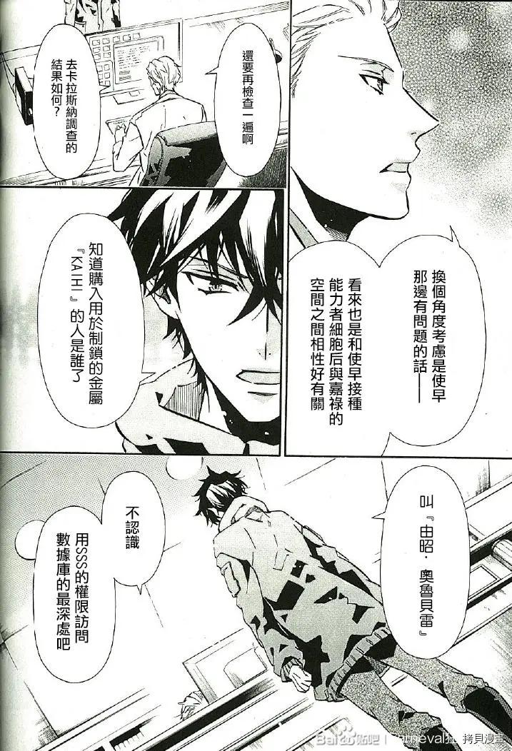 《黑色嘉年华》第139话 第26页