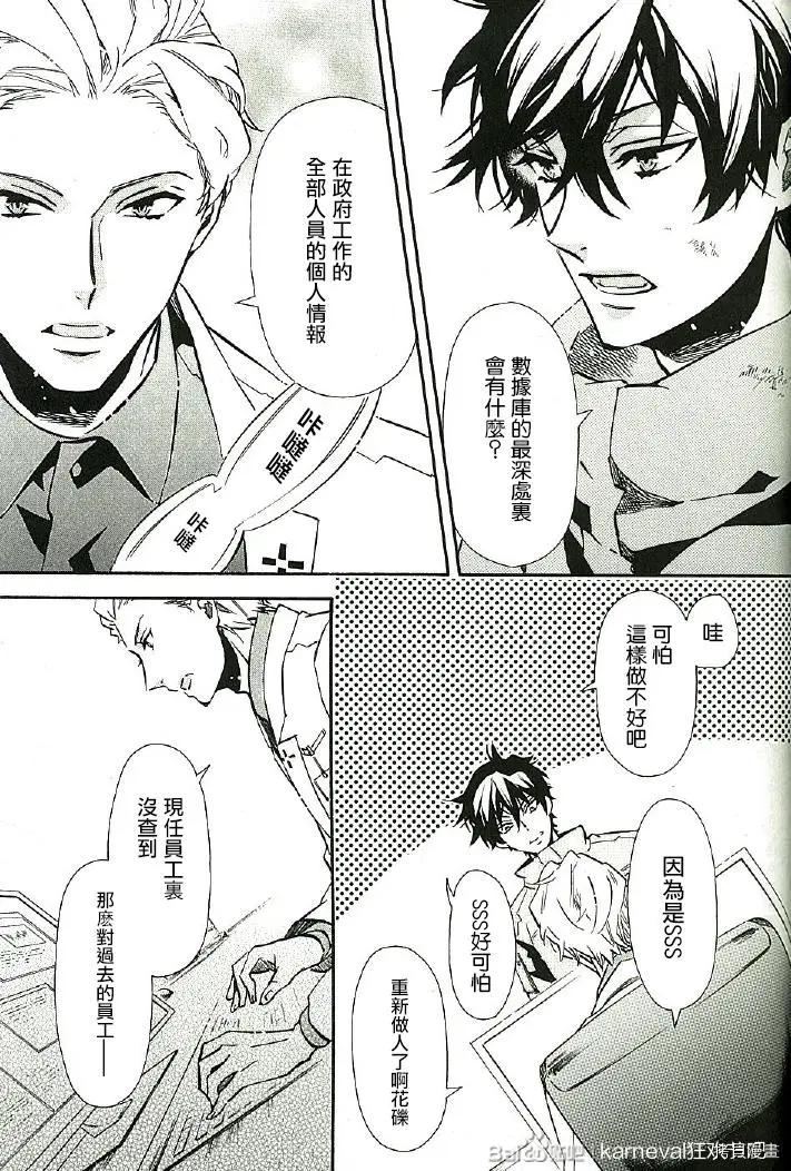 《黑色嘉年华》第139话 第27页