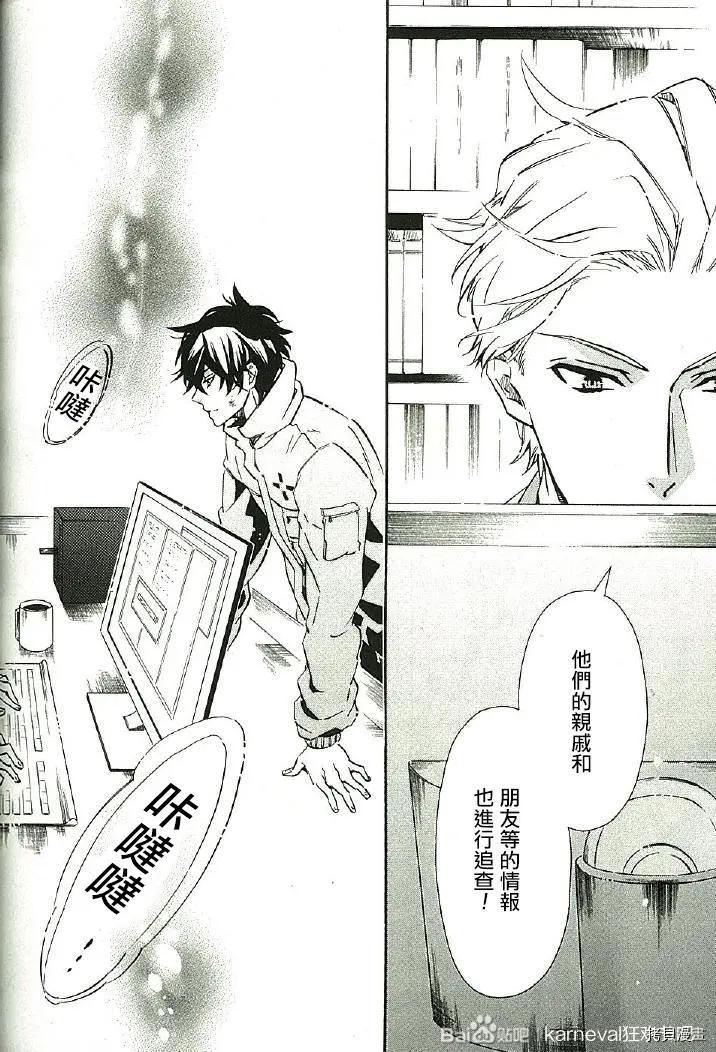 《黑色嘉年华》第139话 第28页