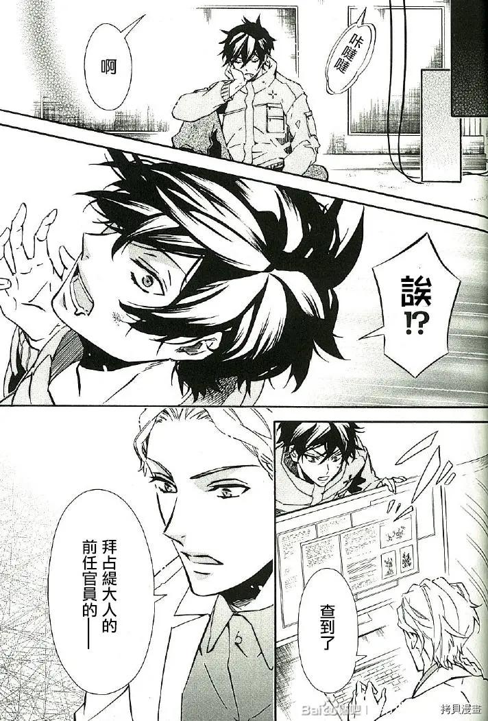《黑色嘉年华》第139话 第29页