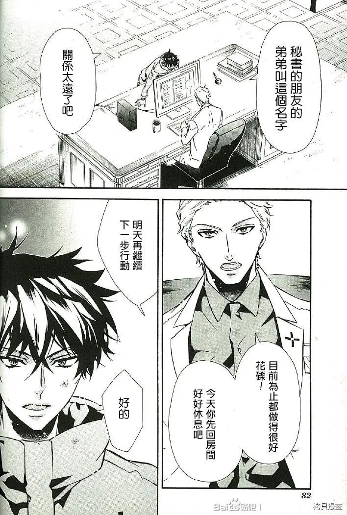 《黑色嘉年华》第139话 第30页