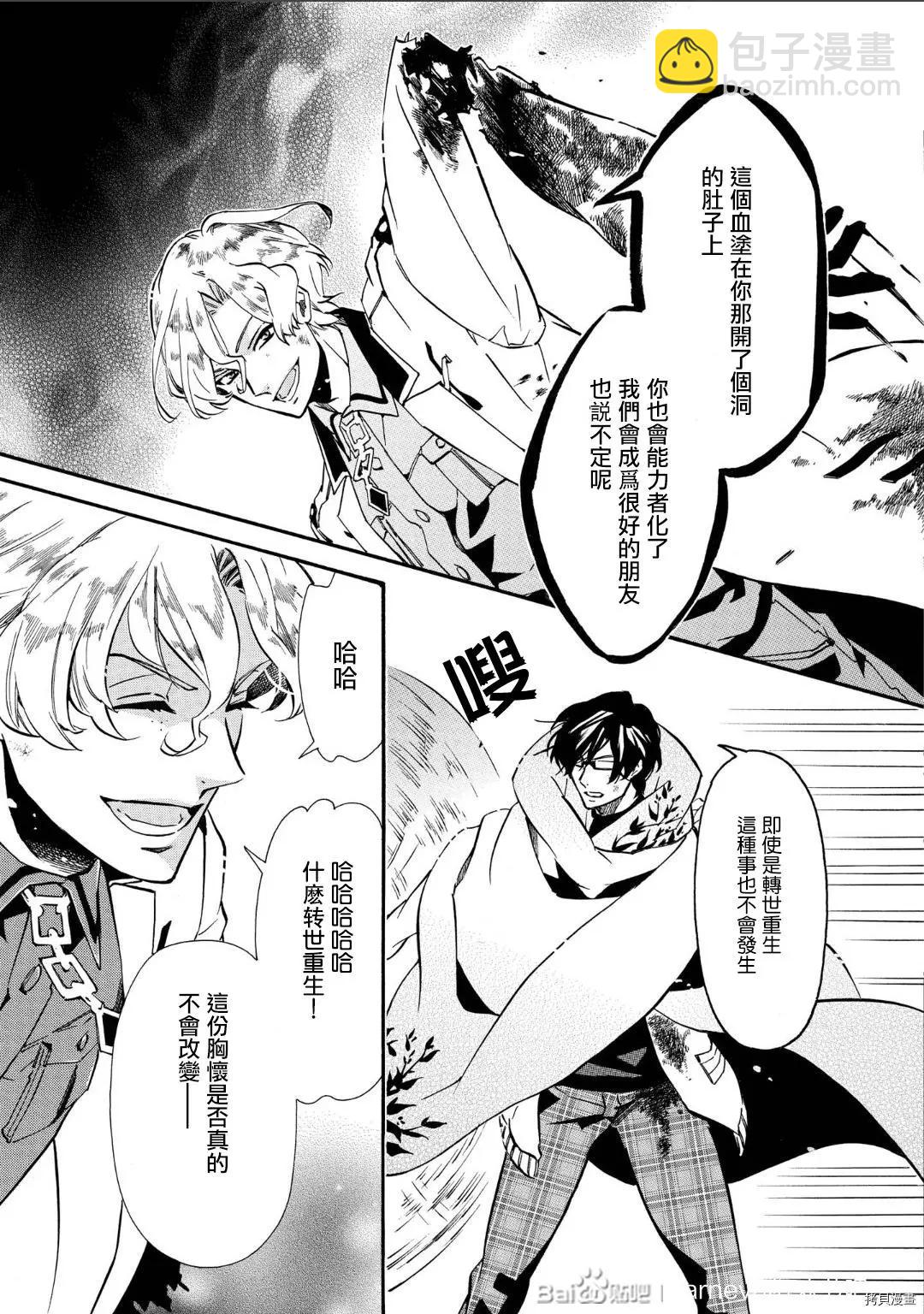 《黑色嘉年华》第139话 第5页