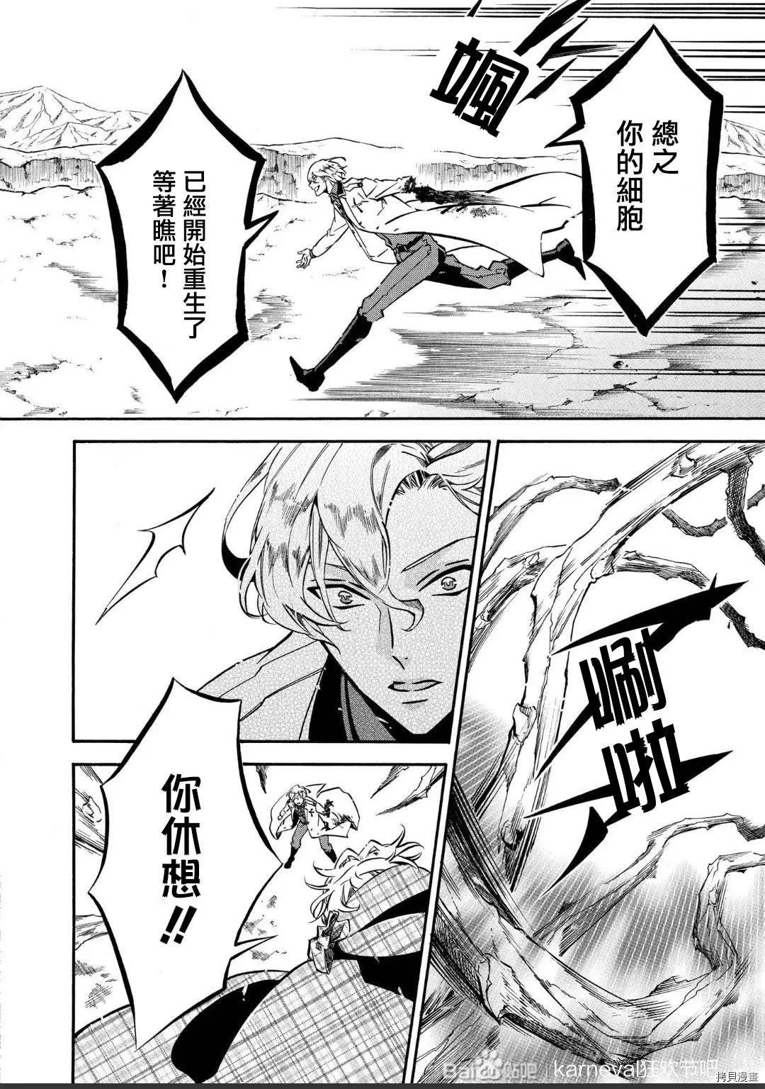 《黑色嘉年华》第139话 第6页