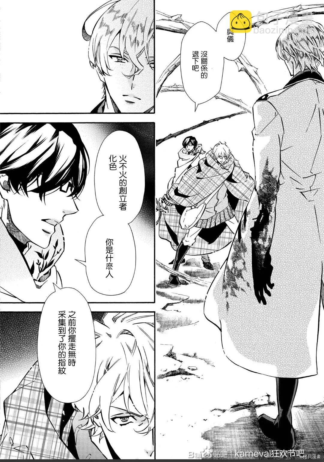 《黑色嘉年华》第139话 第8页
