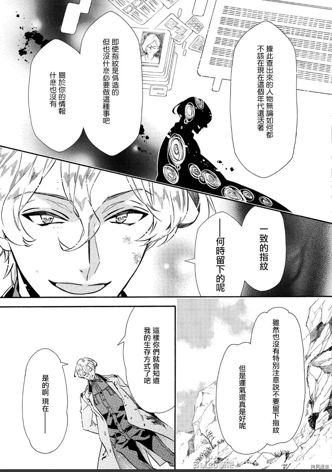 《黑色嘉年华》第139话 第9页