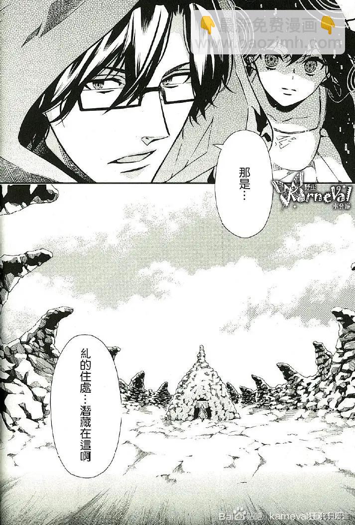 《黑色嘉年华》第138话 第12页