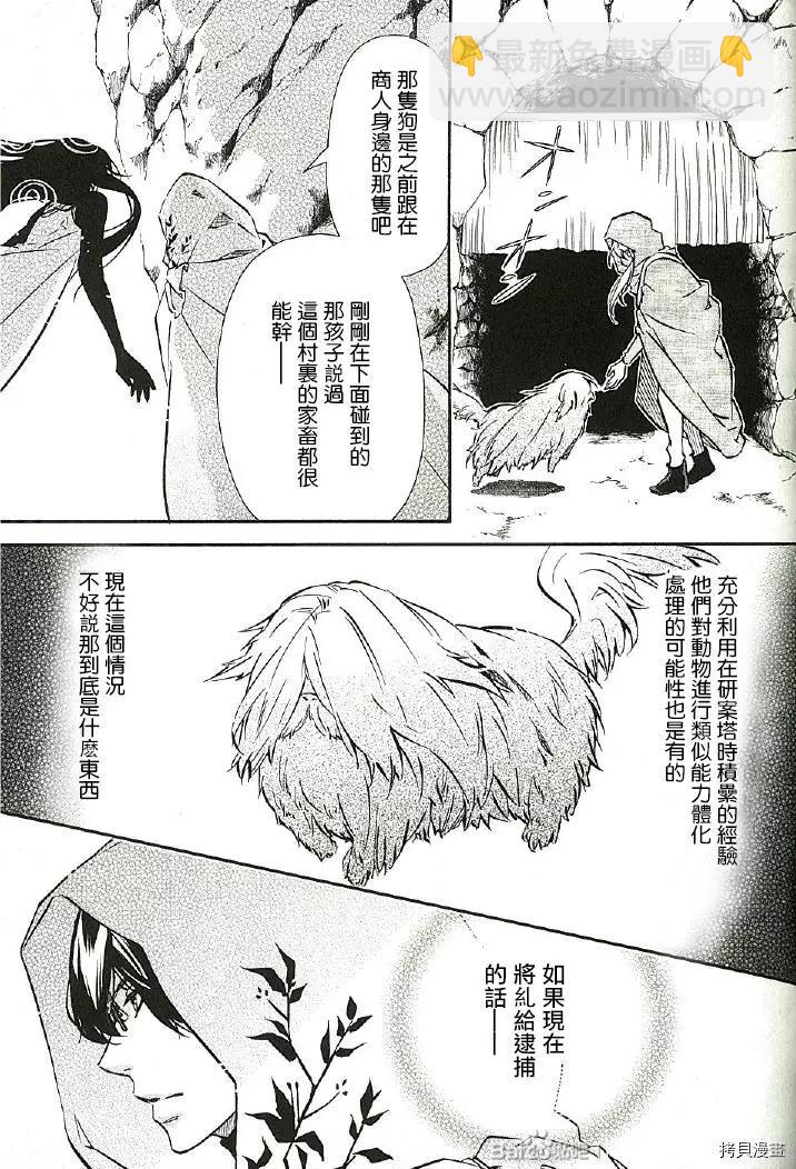 《黑色嘉年华》第138话 第13页