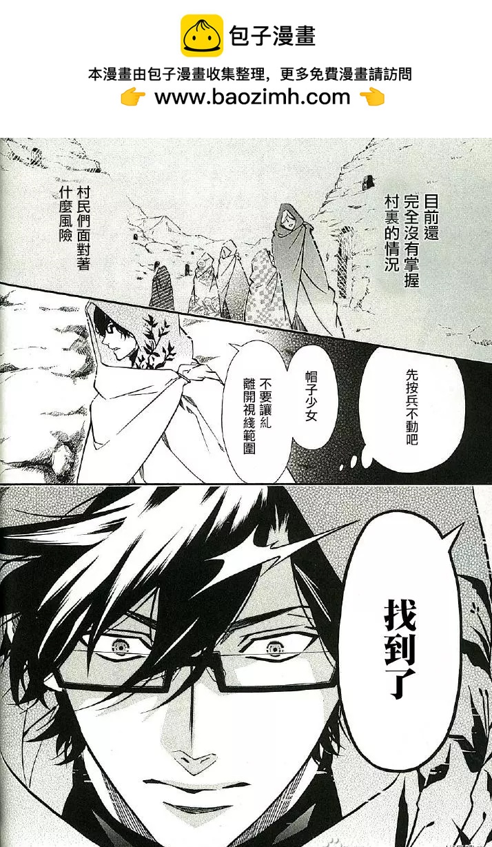 《黑色嘉年华》第138话 第14页